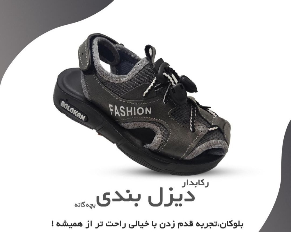  رکابدار دیزل بندی بچه گانه 